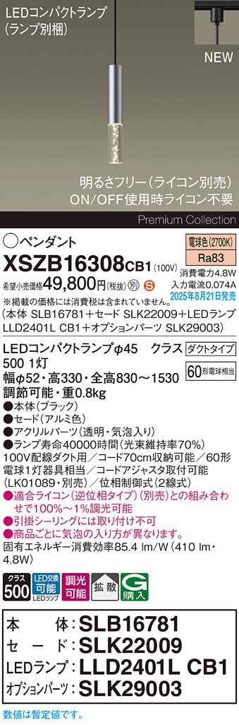 XSZB16308CB1 パナソニック 配線ダクト用 LEDペンダントライト 調光 拡散 電球色
