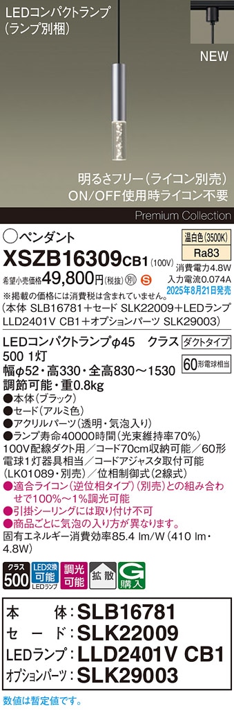 XSZB16309CB1 パナソニック 配線ダクト用 LEDペンダントライト 調光 拡散 温白色