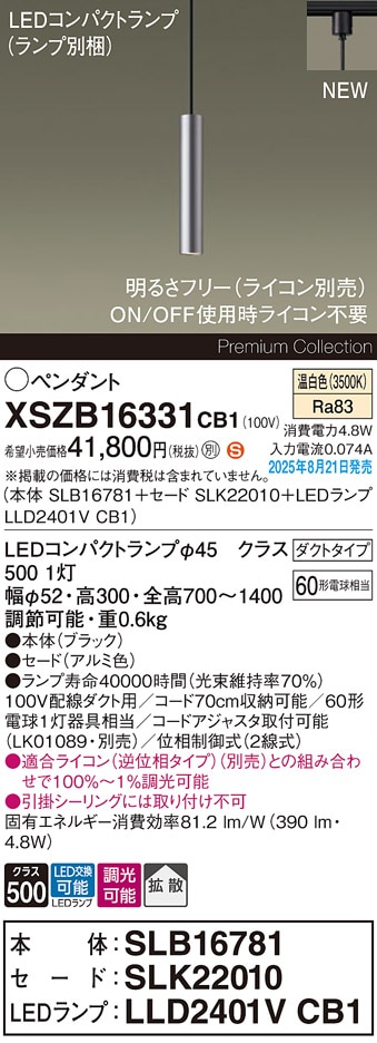 XSZB16331CB1 パナソニック 配線ダクト用 LEDペンダントライト 調光 拡散 温白色