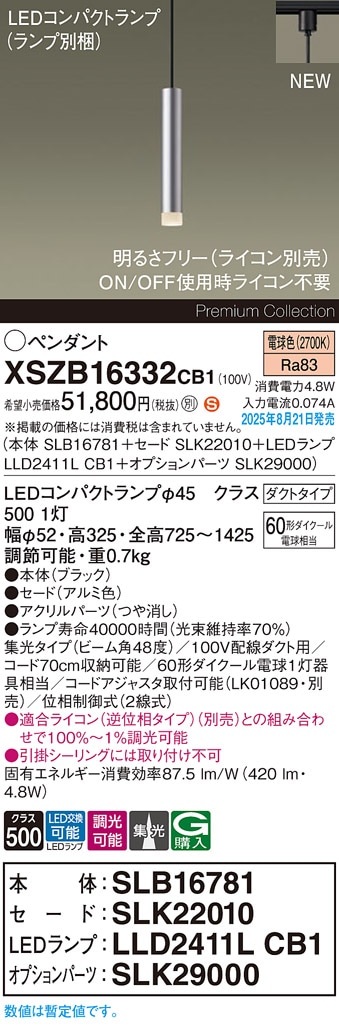 XSZB16332CB1 パナソニック 配線ダクト用 LEDペンダントライト 調光 集光 電球色