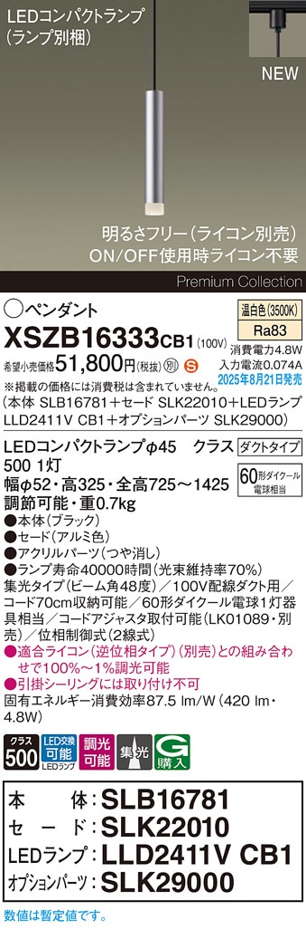 XSZB16333CB1 パナソニック 配線ダクト用 LEDペンダントライト 調光 集光 温白色