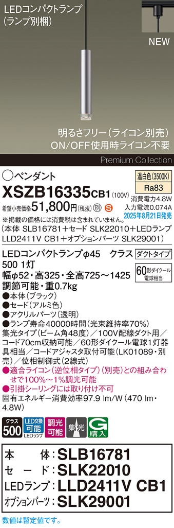 XSZB16335CB1 パナソニック 配線ダクト用 LEDペンダントライト 調光 集光 温白色