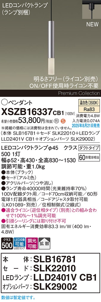 XSZB16337CB1 パナソニック 配線ダクト用 LEDペンダントライト 調光 拡散 温白色