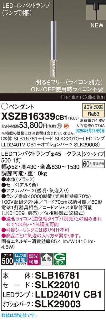XSZB16339CB1 パナソニック 配線ダクト用 LEDペンダントライト 調光 拡散 温白色