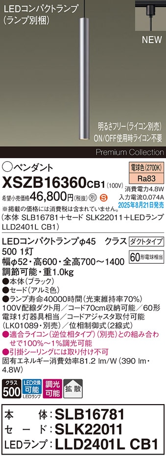 XSZB16360CB1 パナソニック 配線ダクト用 LEDペンダントライト 調光 拡散 電球色