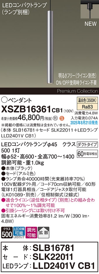 XSZB16361CB1 パナソニック 配線ダクト用 LEDペンダントライト 調光 拡散 温白色