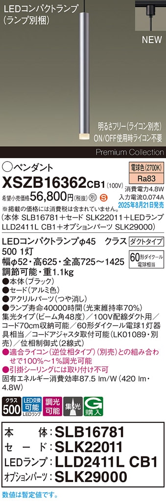 XSZB16362CB1 パナソニック 配線ダクト用 LEDペンダントライト 調光 集光 電球色
