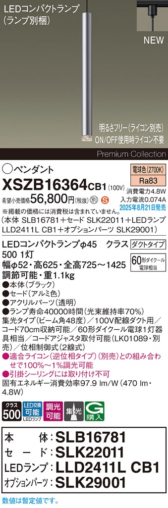XSZB16364CB1 パナソニック 配線ダクト用 LEDペンダントライト 調光 集光 電球色