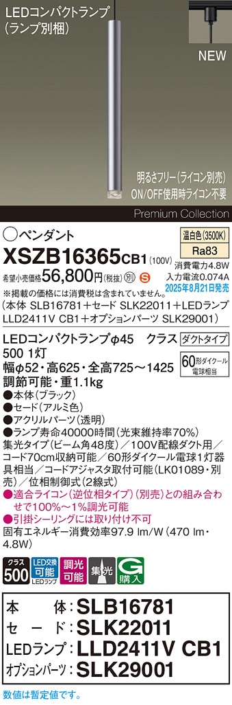 XSZB16365CB1 パナソニック 配線ダクト用 LEDペンダントライト 調光 集光 温白色