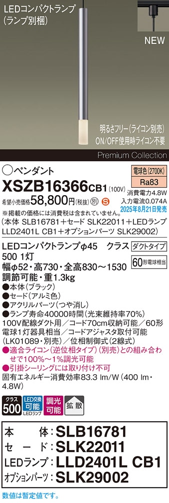 XSZB16366CB1 パナソニック 配線ダクト用 LEDペンダントライト 調光 拡散 電球色