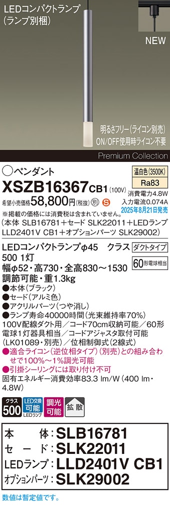 XSZB16367CB1 パナソニック 配線ダクト用 LEDペンダントライト 調光 拡散 温白色