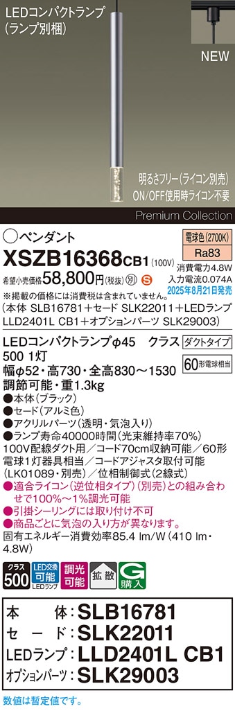 XSZB16368CB1 パナソニック 配線ダクト用 LEDペンダントライト 調光 拡散 電球色
