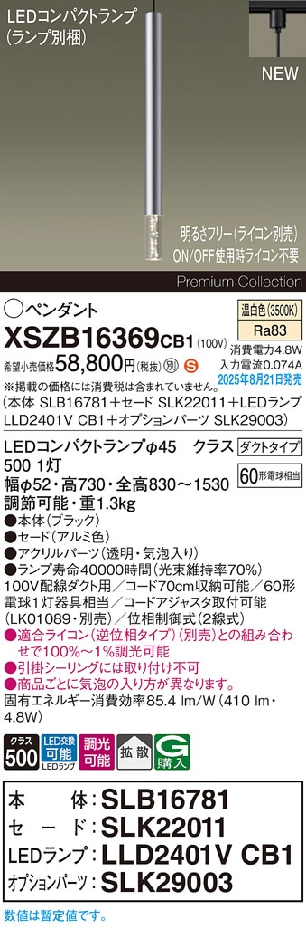 XSZB16369CB1 パナソニック 配線ダクト用 LEDペンダントライト 調光 拡散 温白色