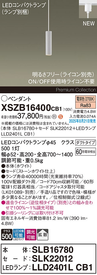 XSZB16400CB1 パナソニック 配線ダクト用 LEDペンダントライト 調光 拡散 電球色