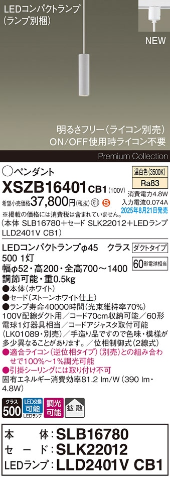 XSZB16401CB1 パナソニック 配線ダクト用 LEDペンダントライト 調光 拡散 温白色