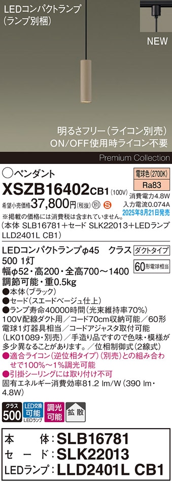 XSZB16402CB1 パナソニック 配線ダクト用 LEDペンダントライト 調光 拡散 電球色
