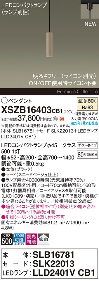 XSZB16403CB1 パナソニック 配線ダクト用 LEDペンダントライト 調光 拡散 温白色