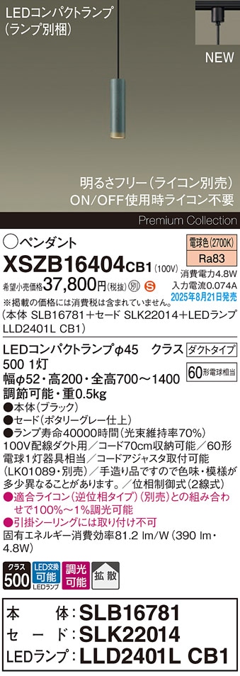 XSZB16404CB1 パナソニック 配線ダクト用 LEDペンダントライト 調光 拡散 電球色