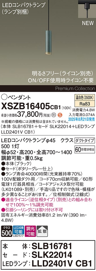XSZB16405CB1 パナソニック 配線ダクト用 LEDペンダントライト 調光 拡散 温白色