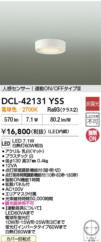 ライト・照明 定価税抜22000円！DCL-42121 LED調光シーリングライト