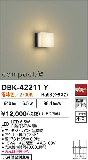 DBK-42211Y 大光電機 LEDブラケットライト 電球色