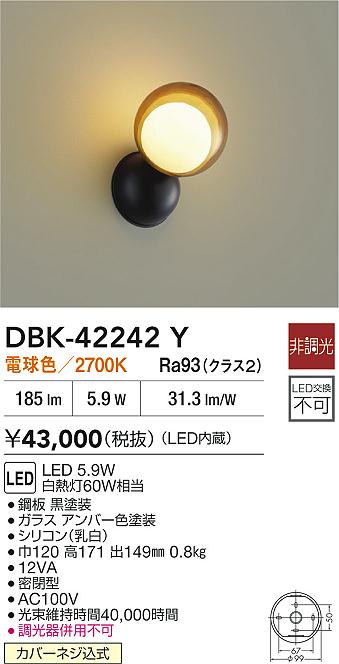 DBK-42242Y 大光電機 LEDブラケットライト 電球色