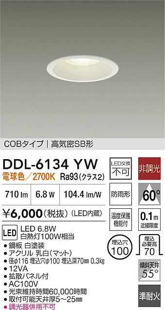 DDL-6134YW 大光電機 軒下用LEDダウンライト φ100 電球色 即配・速配