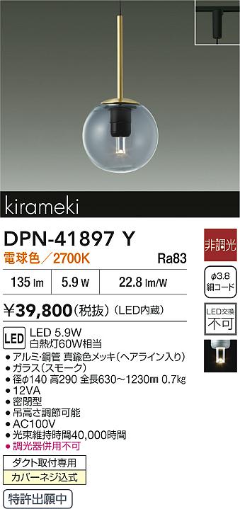 DPN-41897Y 大光電機 配線ダクト用 LEDペンダントライト 電球色