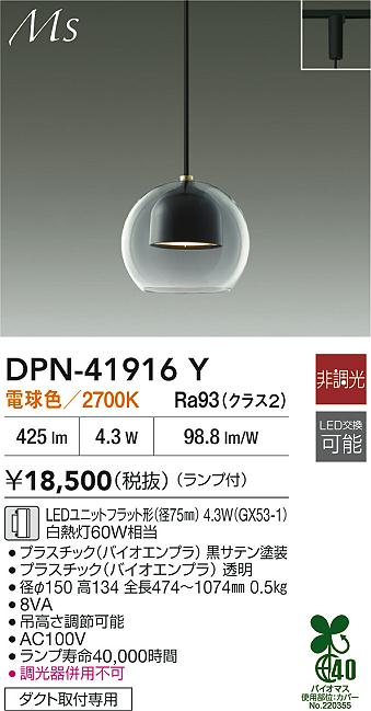 DPN-41916Y 大光電機 配線ダクト用 LEDペンダントライト 電球色