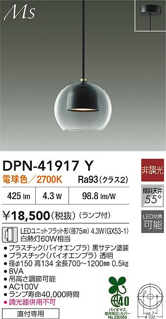 DPN-41917Y 大光電機 LEDペンダントライト 電球色