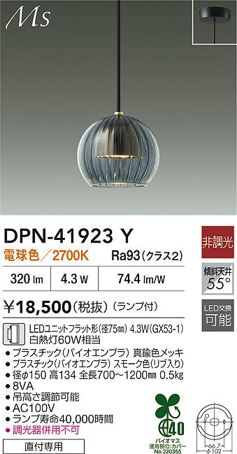 DPN-41923Y 大光電機 LEDペンダントライト 電球色