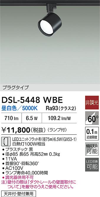 DSL-5448WBE 大光電機 配線ダクト用 LEDスポットライト 昼白色