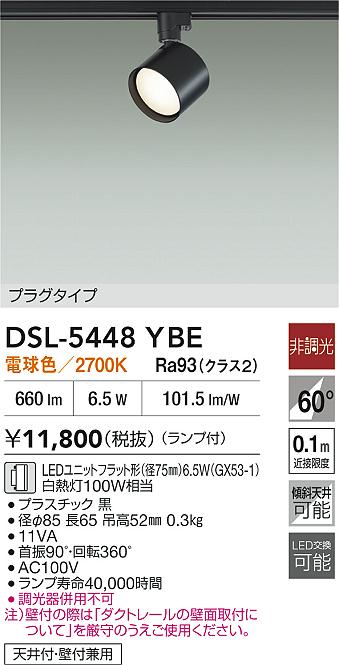 DSL-5448YBE 大光電機 配線ダクト用 LEDスポットライト 電球色