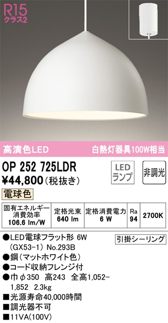 【掘り出しモノ】OP252725LDR オーデリック LEDペンダントライト 電球色【他店舗併売品】