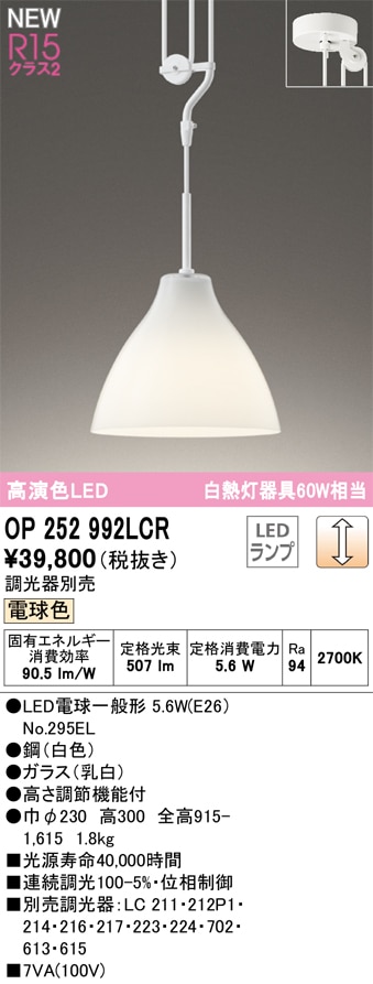 【掘り出しモノ】OP252992LCR オーデリック LEDペンダントライト 調光 電球色【他店舗併売品】