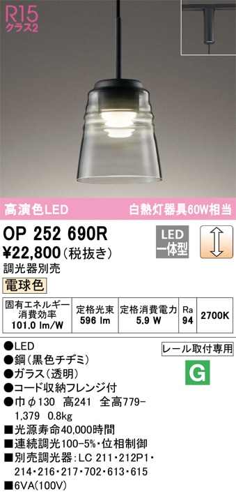 【掘り出しモノ】OP252690R オーデリック 配線ダクト用 LEDペンダントライト 調光 電球色【他店舗併売品】