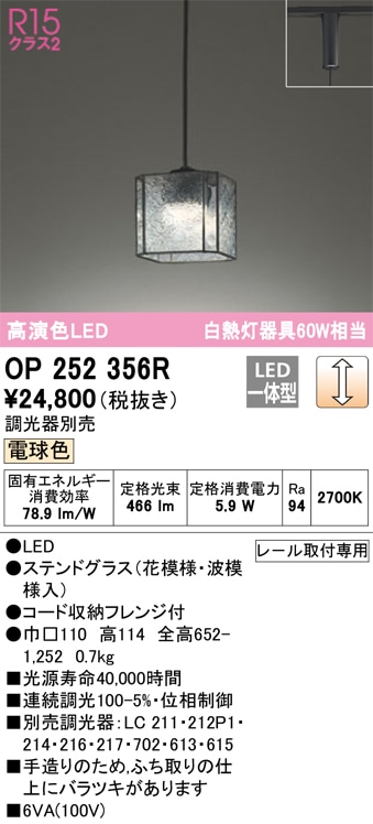 【掘り出しモノ】OP252356R オーデリック 配線ダクト用 LEDペンダントライト 調光 電球色【他店舗併売品】