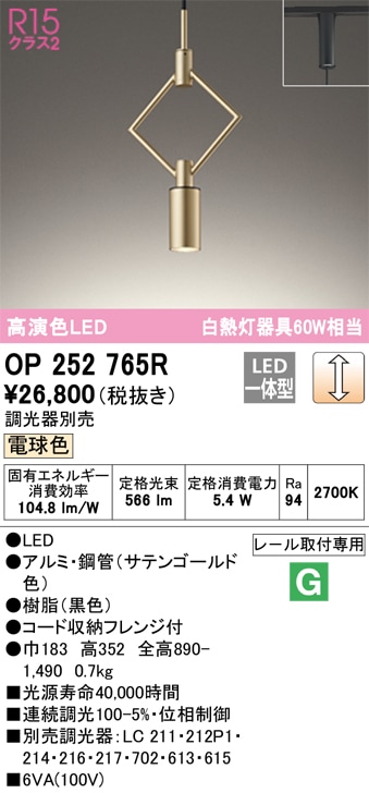 【掘り出しモノ】OP252765R オーデリック 配線ダクト用 LEDペンダントライト 調光 電球色【他店舗併売品】