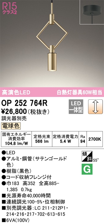 【掘り出しモノ】OP252764R オーデリック LEDペンダントライト 調光 電球色【他店舗併売品】