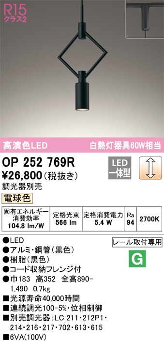 【掘り出しモノ】OP252769R オーデリック 配線ダクト用 LEDペンダントライト 調光 電球色【他店舗併売品】