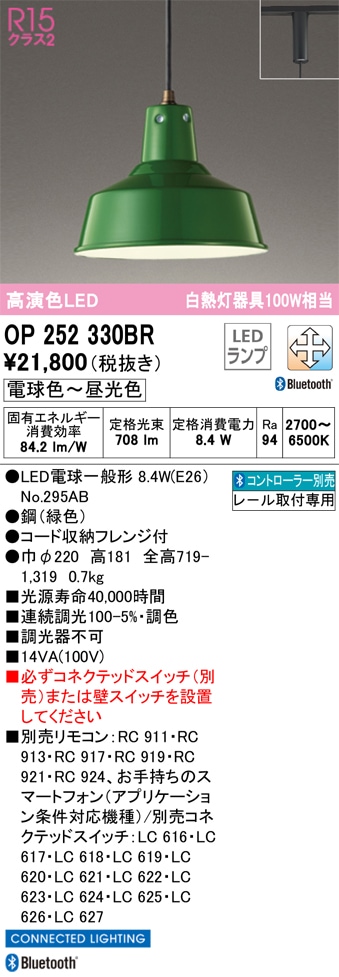 【掘り出しモノ】OP252330BR オーデリック 配線ダクト用 LEDペンダントライト 調光 調色 Bluetooth対応【他店舗併売品】