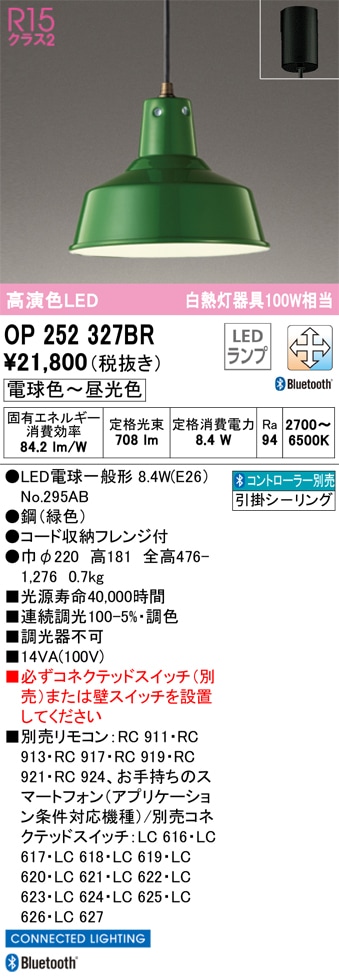【掘り出しモノ】OP252327BR オーデリック LEDペンダントライト 調光 調色 Bluetooth対応【他店舗併売品】