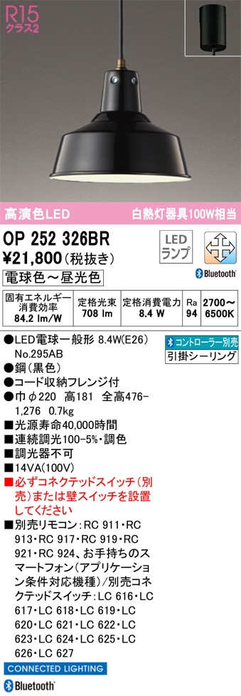 【掘り出しモノ】OP252326BR オーデリック LEDペンダントライト 調光 調色 Bluetooth対応【他店舗併売品】