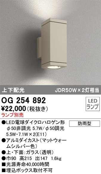 【掘り出しモノ】OG254892 オーデリック LEDポーチライト【ランプ別売】【他店舗併売品】