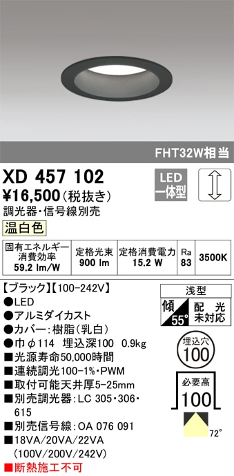【掘り出しモノ】XD457102 オーデリック LEDダウンライト φ100 調光 温白色【他店舗併売品】