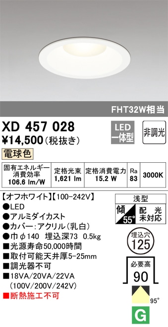 【掘り出しモノ】XD457028 オーデリック LEDダウンライト φ125 電球色【他店舗併売品】