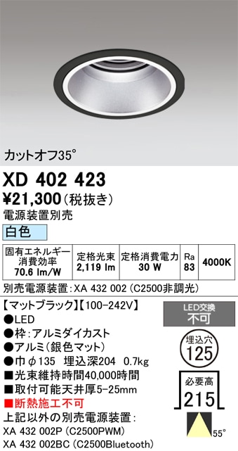 【掘り出しモノ】XD402423 オーデリック LEDダウンライト φ125 白色【電源装置別売】【他店舗併売品】