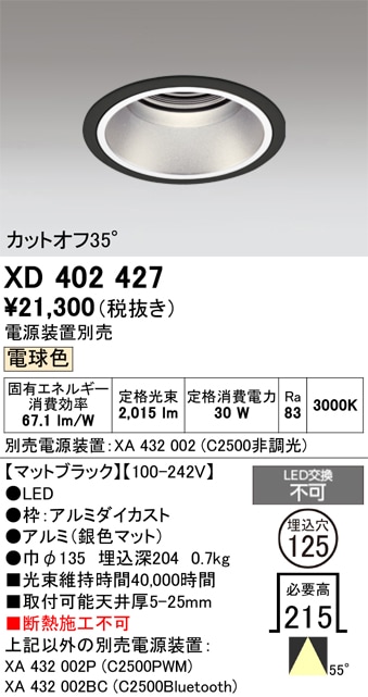 【掘り出しモノ】XD402427 オーデリック LEDダウンライト φ125 電球色【電源装置別売】【他店舗併売品】