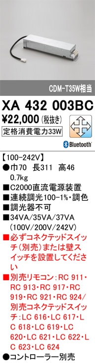 【掘り出しモノ】XA432003BC オーデリック C2000直流電源装置【適合機種注意】【他店舗併売品】