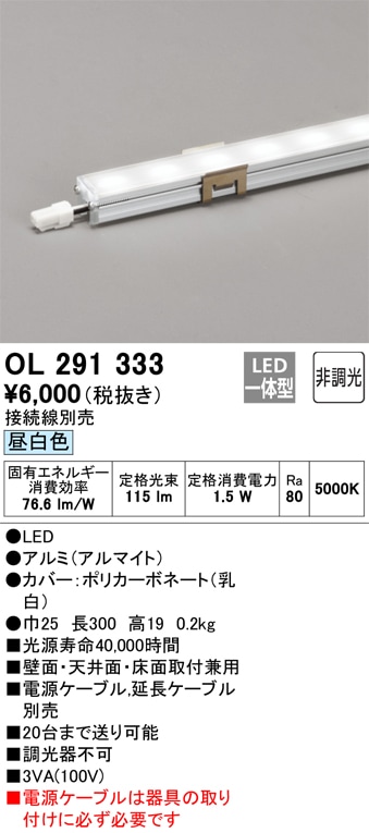 【掘り出しモノ】OL291333 オーデリック LED間接照明 昼白色【接続線別売】【他店舗併売品】